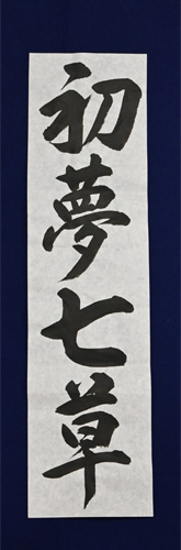 中１（漢字）