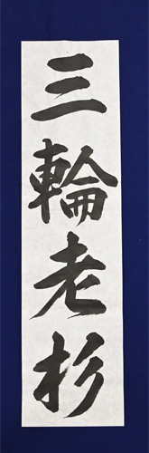 中２（漢字）