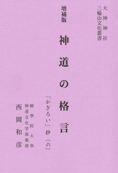 「かぎろい」抄一