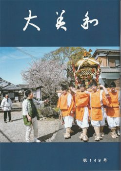 大美和149号